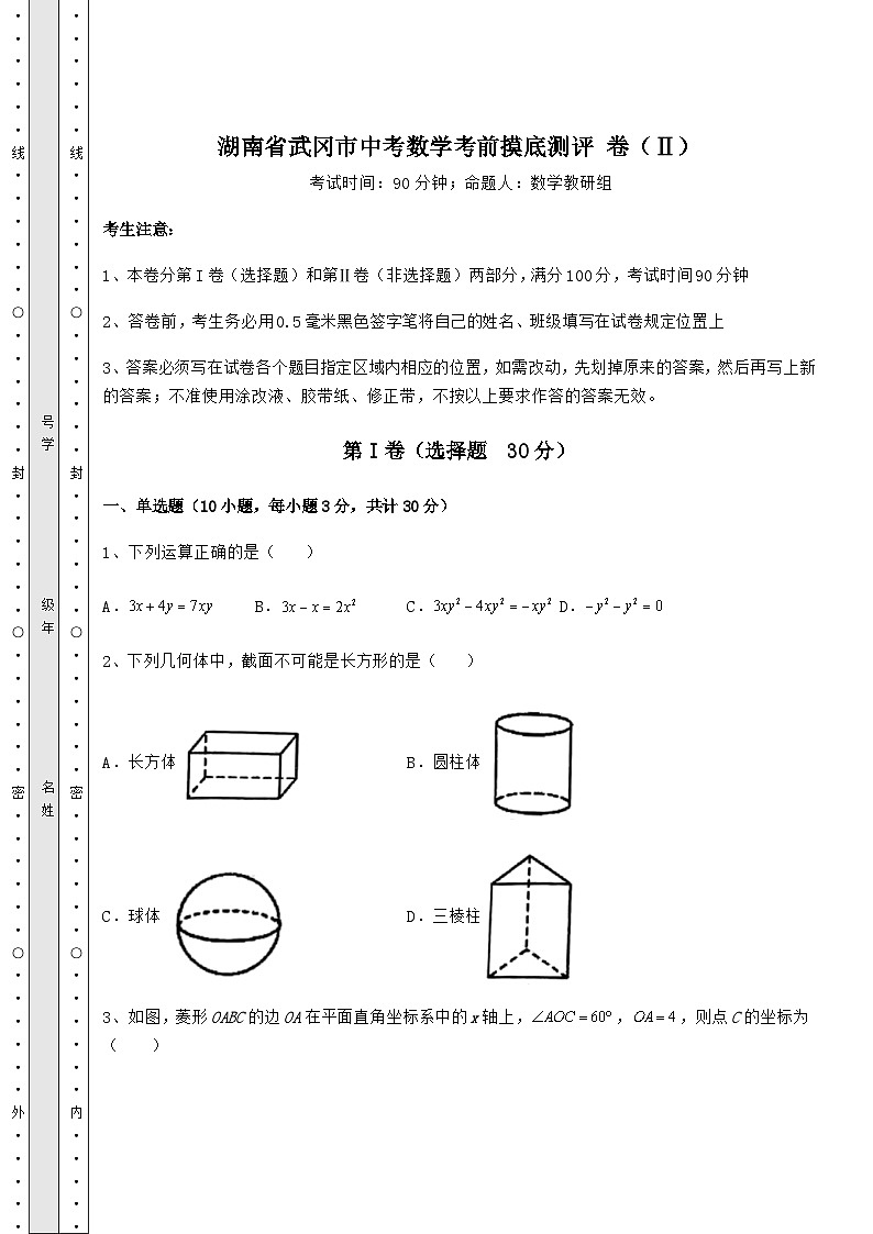 中考专题湖南省武冈市中考数学考前摸底测评 卷（Ⅱ）（含答案详解）01