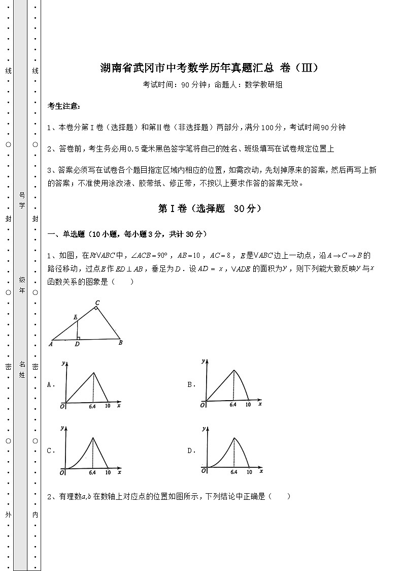 中考专题湖南省武冈市中考数学历年真题汇总 卷（Ⅲ）（含答案及解析）01