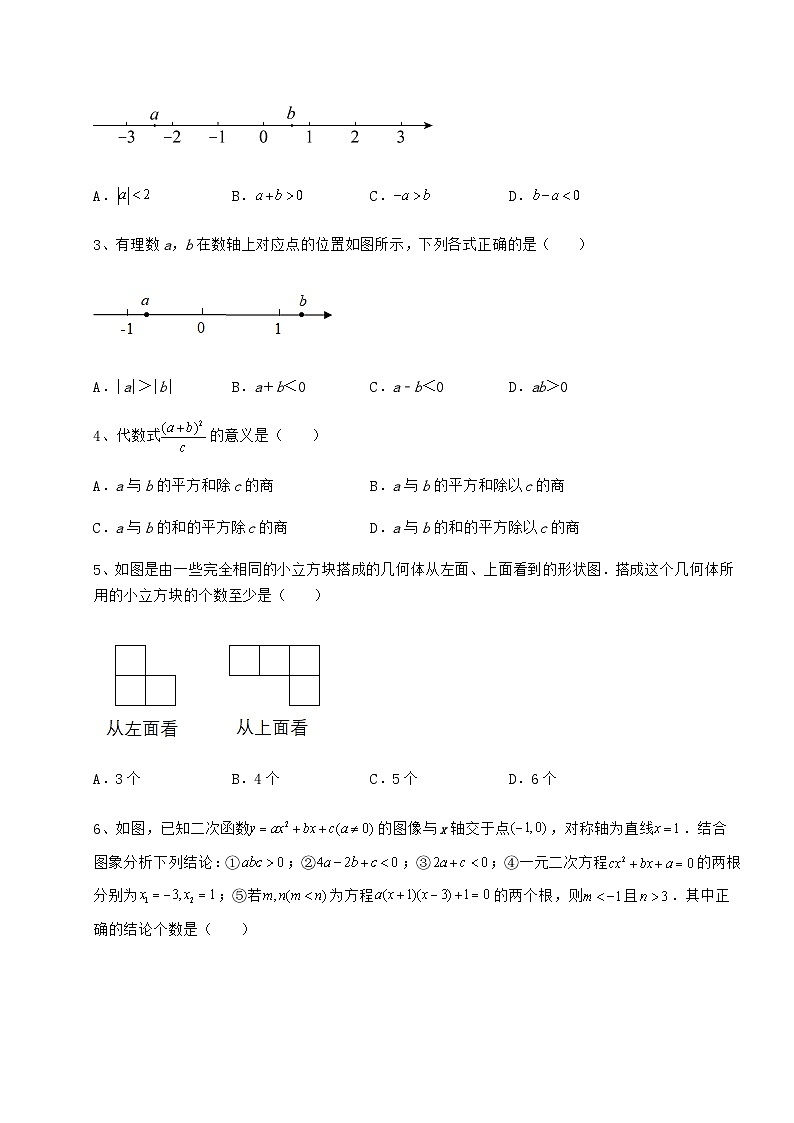 中考专题湖南省武冈市中考数学历年真题汇总 卷（Ⅲ）（含答案及解析）02