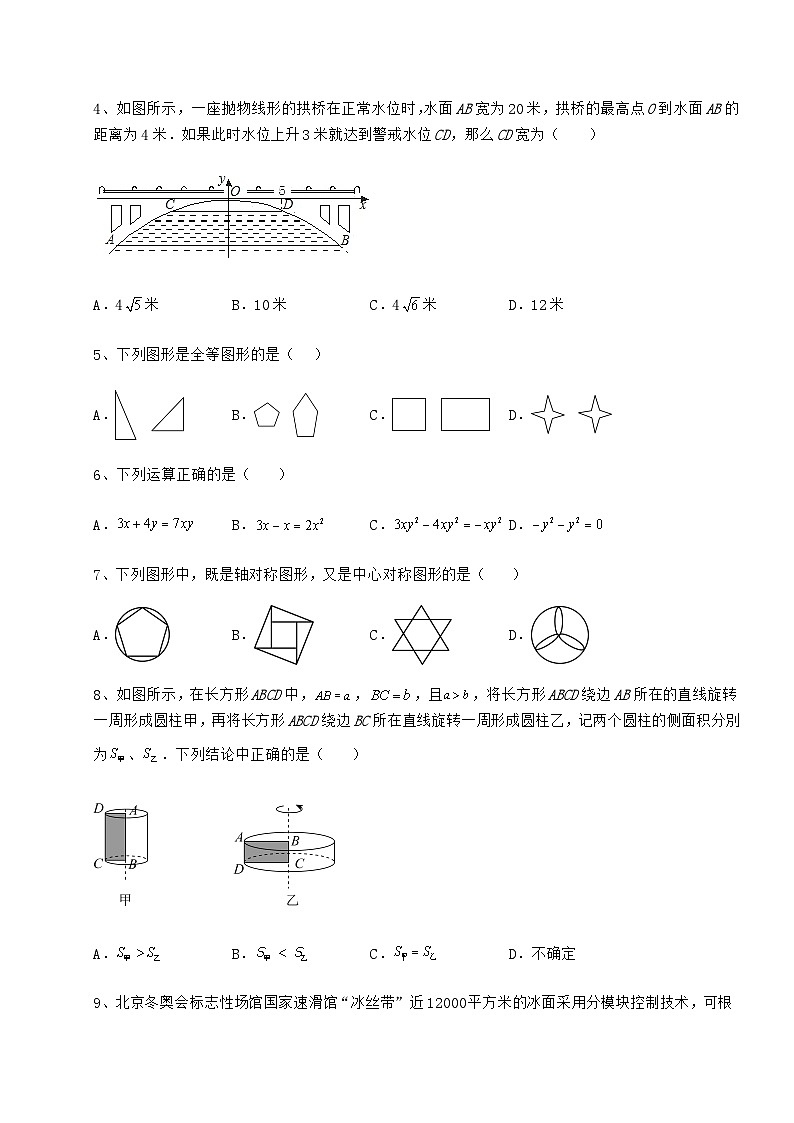 中考专题湖南省武冈市中考数学模拟定向训练 B卷（含答案及解析）第2页