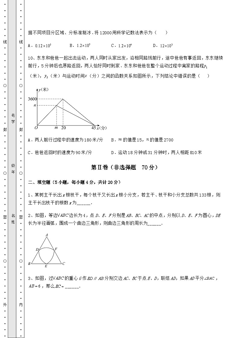 中考专题湖南省武冈市中考数学模拟定向训练 B卷（含答案及解析）第3页