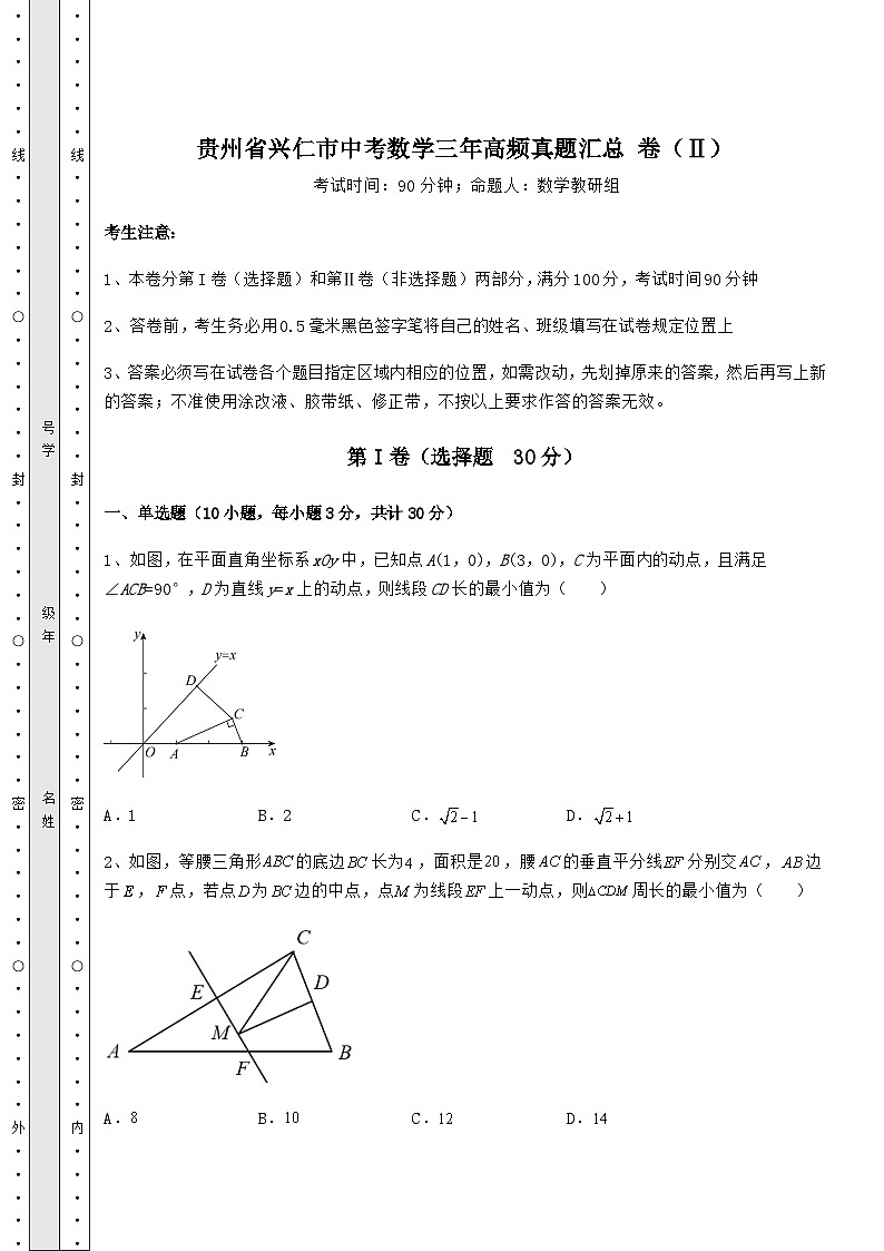 中考专题贵州省兴仁市中考数学三年高频真题汇总 卷（Ⅱ）（含答案及详解）第1页