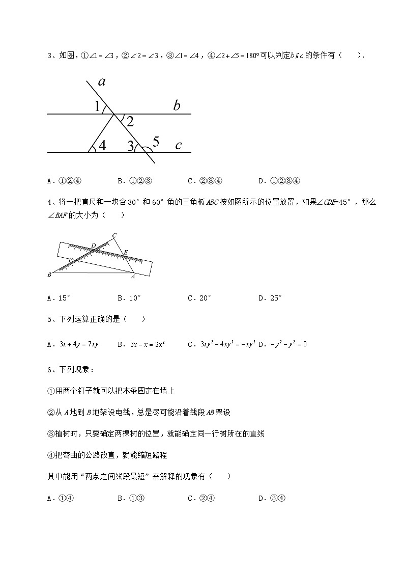 中考专题贵州省兴仁市中考数学三年高频真题汇总 卷（Ⅱ）（含答案及详解）第2页