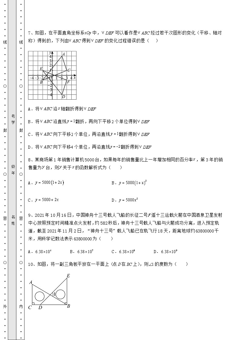 中考专题贵州省兴仁市中考数学三年高频真题汇总 卷（Ⅱ）（含答案及详解）第3页