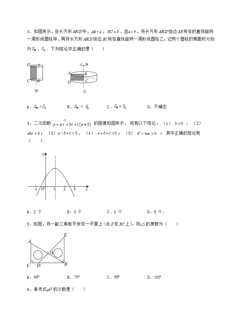 中考专题贵州省中考数学真题模拟测评 （A）卷（含答案解析）第2页