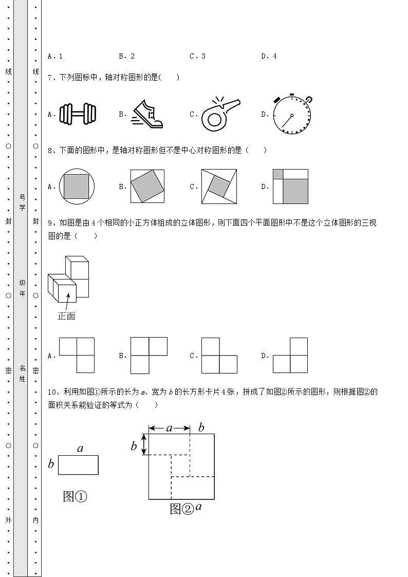 中考专题贵州省中考数学真题模拟测评 （A）卷（含答案解析）第3页