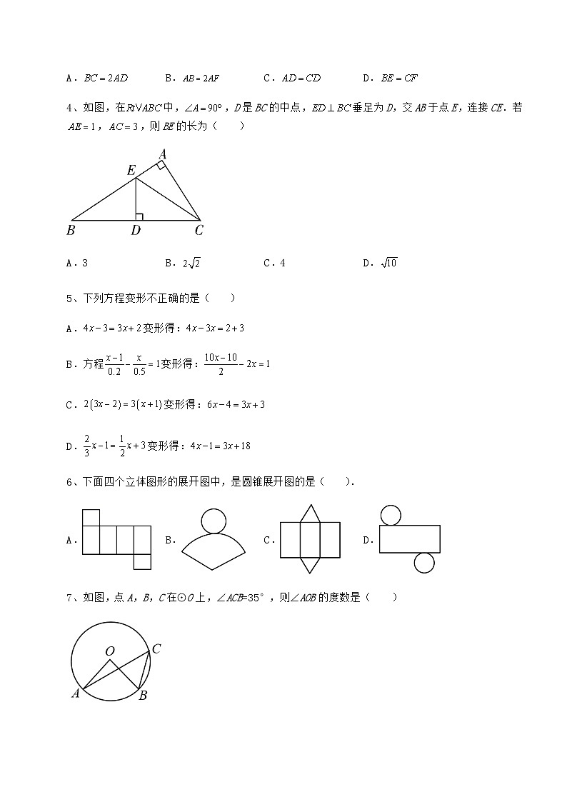 中考专题河北省保定市中考数学五年真题汇总 卷（Ⅲ）（含答案详解）第2页