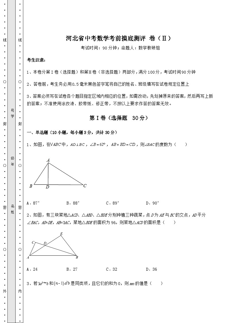 中考专题河北省中考数学考前摸底测评 卷（Ⅱ）（含答案详解）01