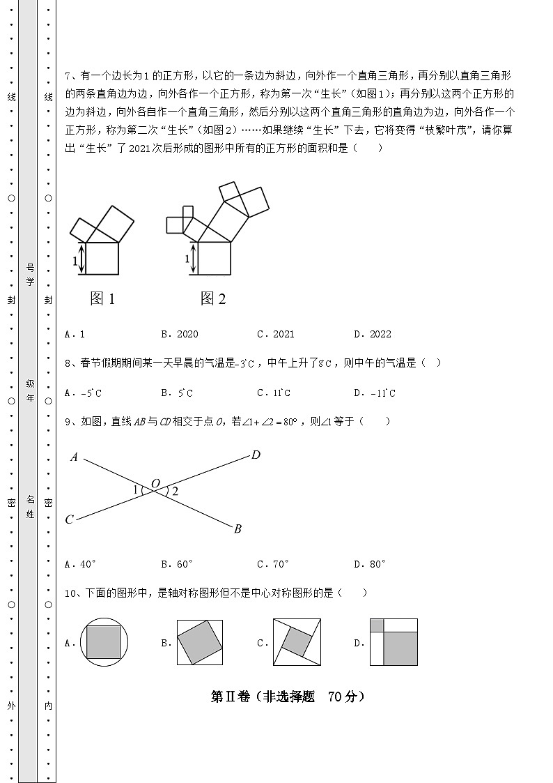中考专题河北省中考数学考前摸底测评 卷（Ⅱ）（含答案详解）03