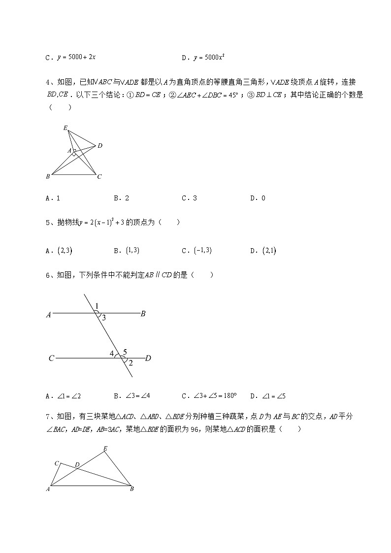 中考专题河北省中考数学真题汇总 卷（Ⅱ）（含答案详解）第2页