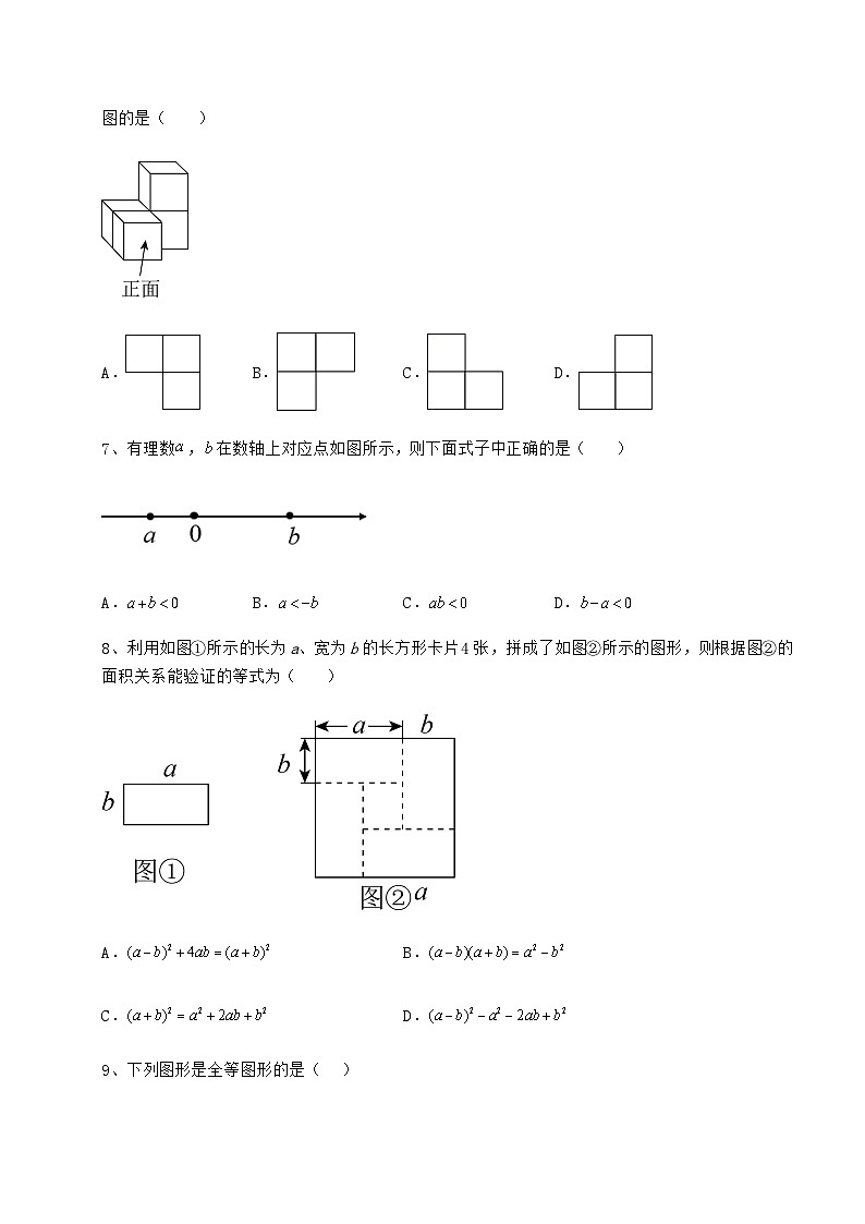 中考专题湖南省常德市中考数学真题汇总 卷（Ⅱ）（含答案及详解）03