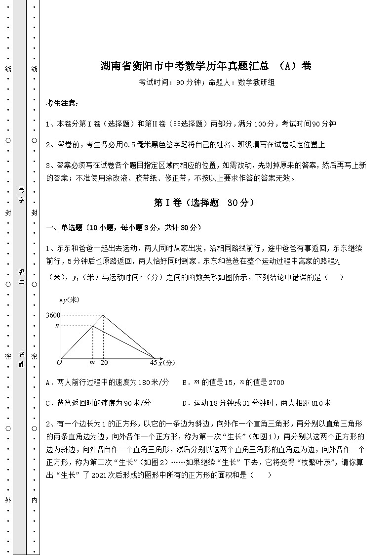 中考专题湖南省衡阳市中考数学历年真题汇总 （A）卷（精选）第1页