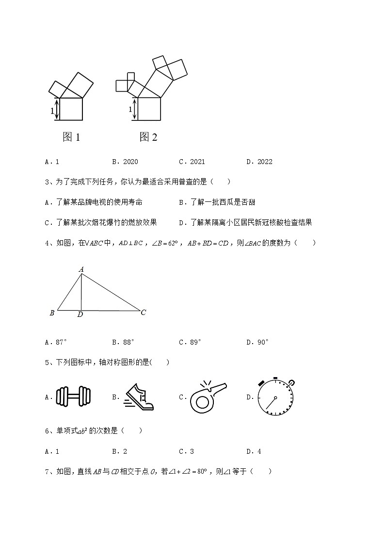 中考专题湖南省衡阳市中考数学历年真题汇总 （A）卷（精选）第2页