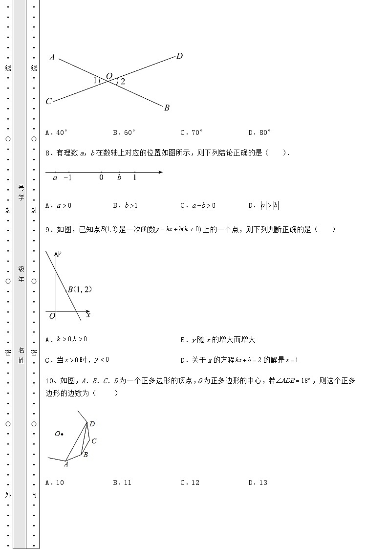 中考专题湖南省衡阳市中考数学历年真题汇总 （A）卷（精选）第3页