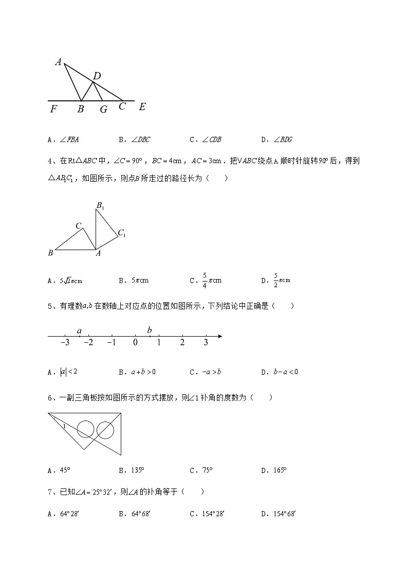 中考专题湖南省衡阳市中考数学模拟测评 卷（Ⅰ）（含详解）第2页