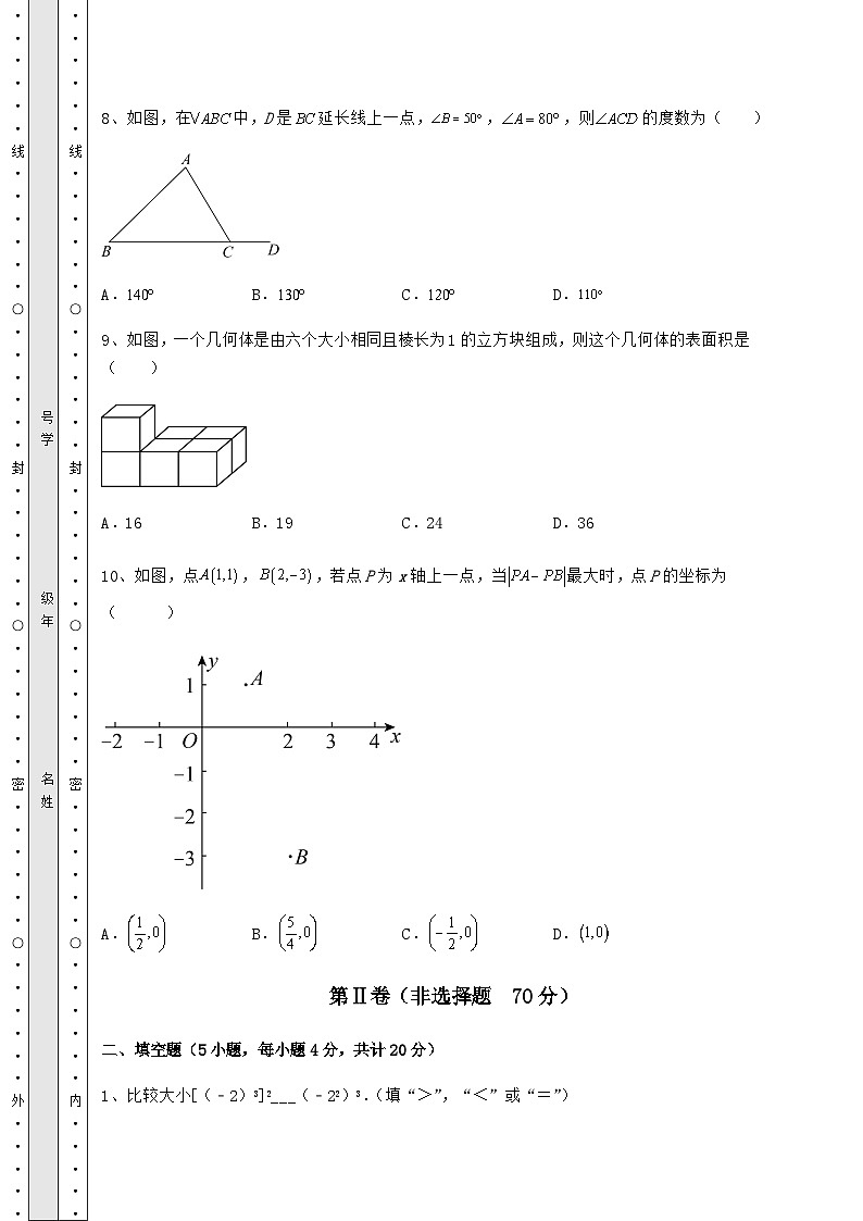 中考专题湖南省衡阳市中考数学模拟测评 卷（Ⅰ）（含详解）第3页