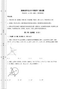 中考专题湖南省怀化市中考数学二模试题（精选）