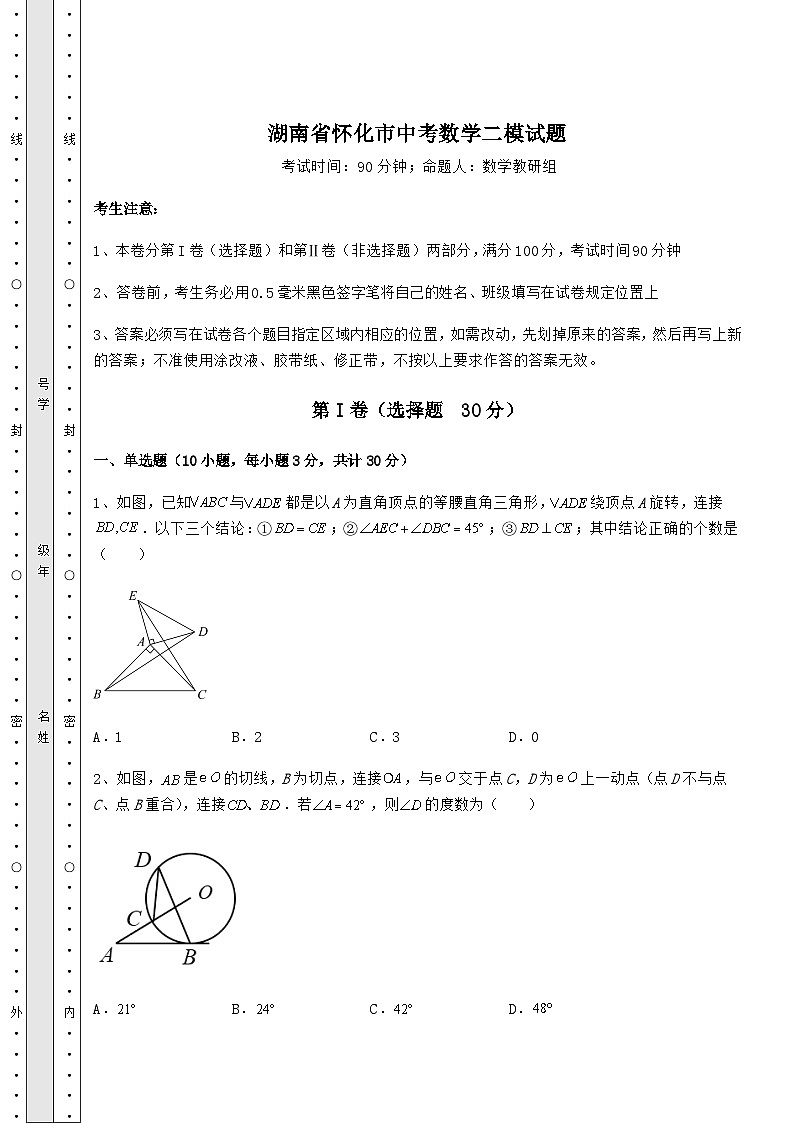 中考专题湖南省怀化市中考数学二模试题（精选）01