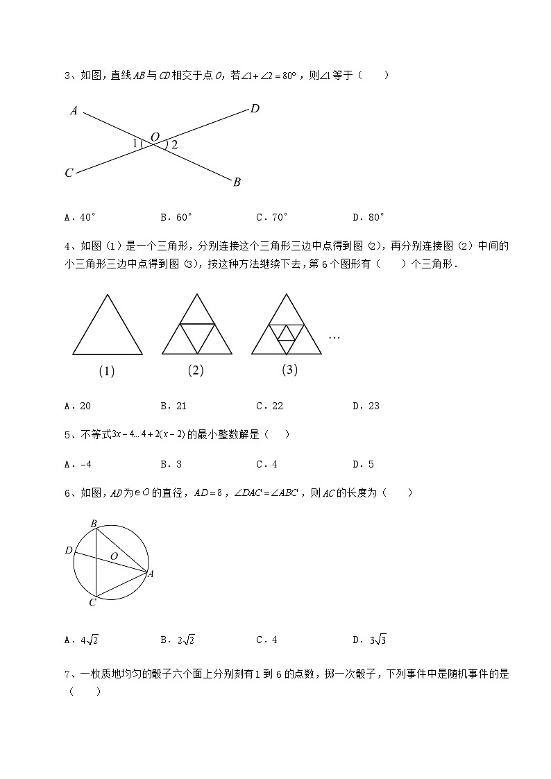 中考专题湖南省怀化市中考数学二模试题（精选）02
