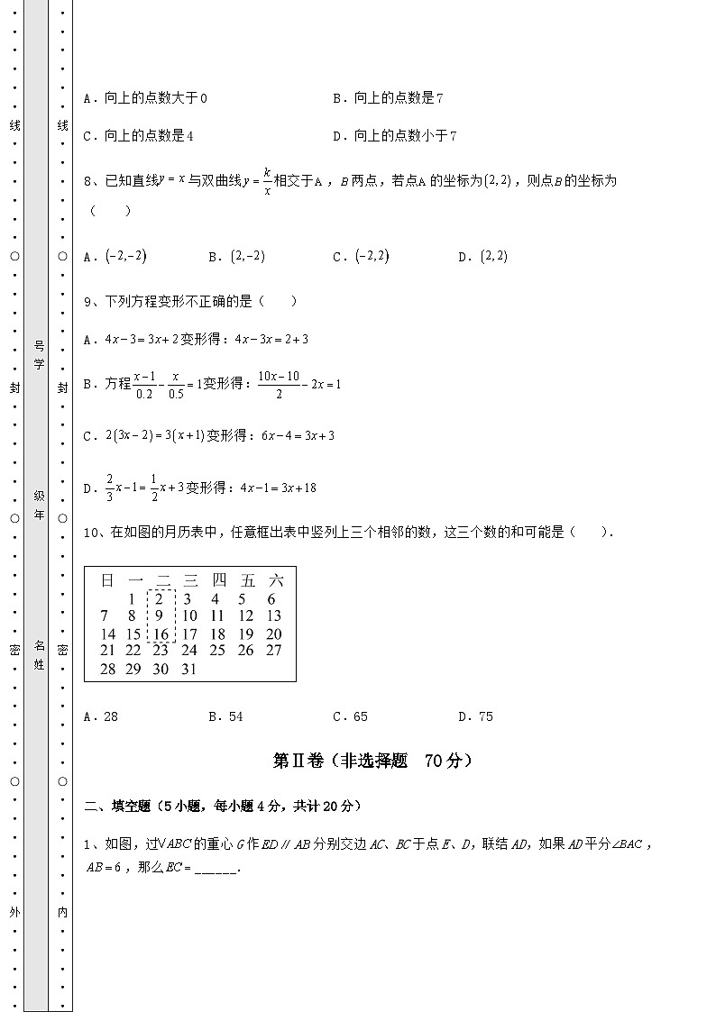 中考专题湖南省怀化市中考数学二模试题（精选）03