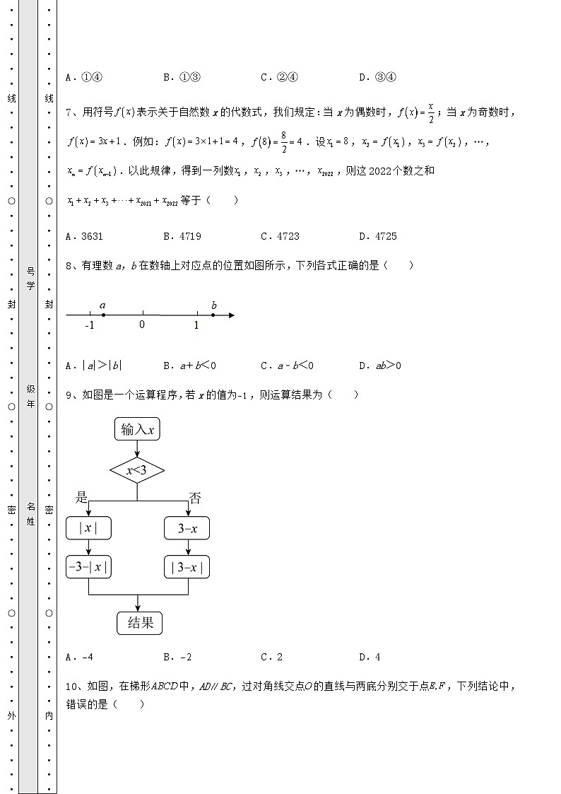 中考专题湖南省怀化市中考数学历年真题汇总 （A）卷（含答案解析）第3页