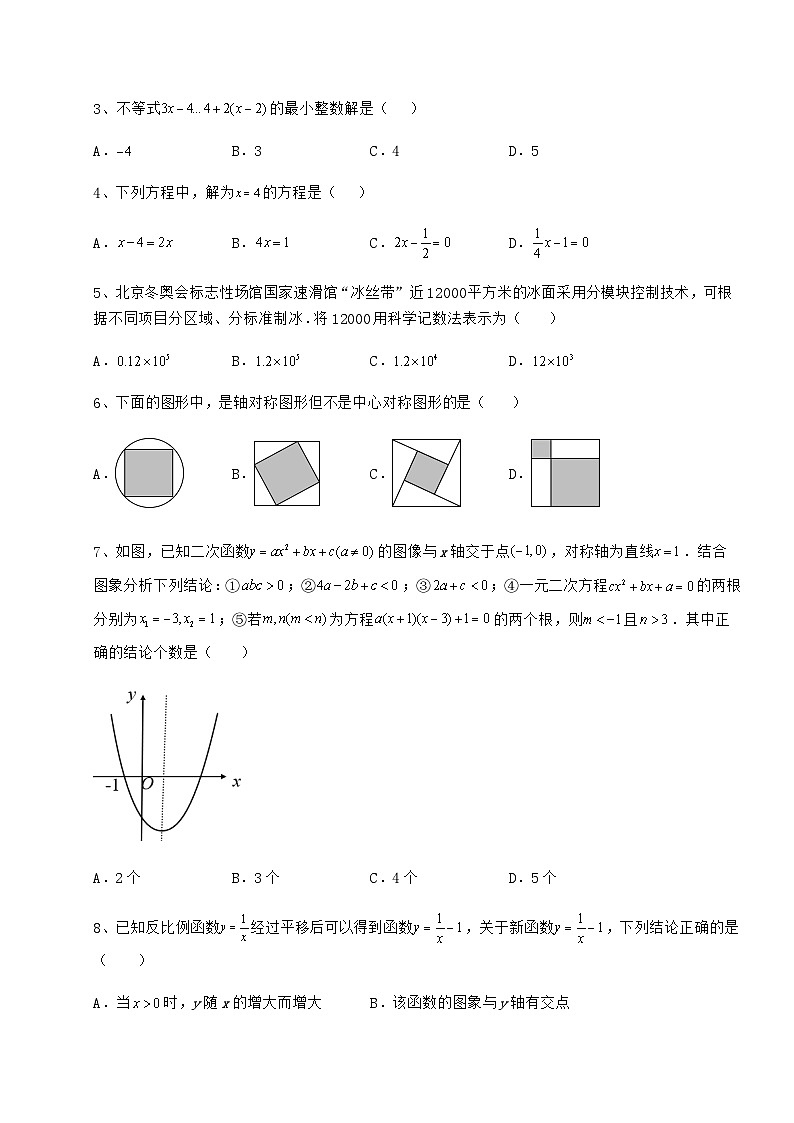 中考专题湖南省怀化市中考数学模拟专项测试 B卷（含答案详解）02