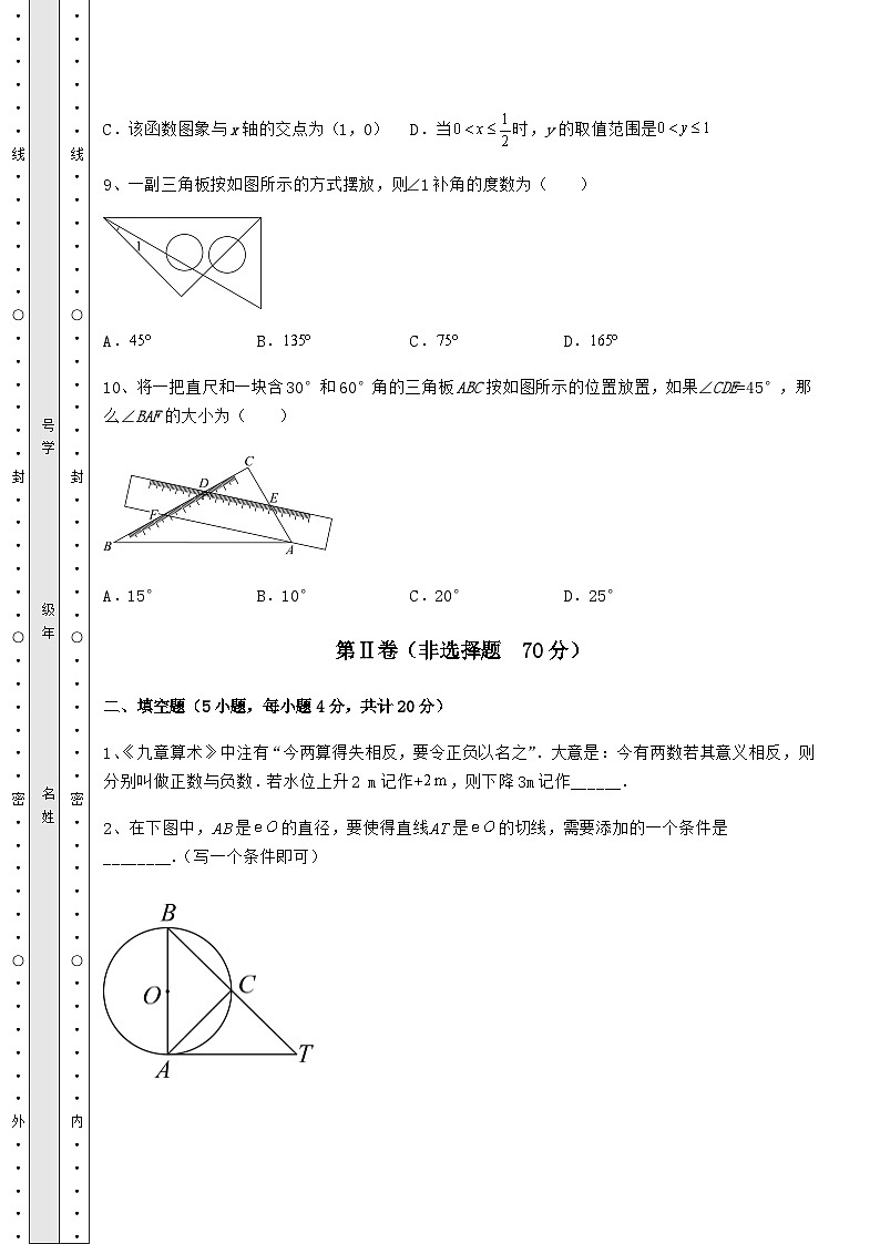 中考专题湖南省怀化市中考数学模拟专项测试 B卷（含答案详解）03