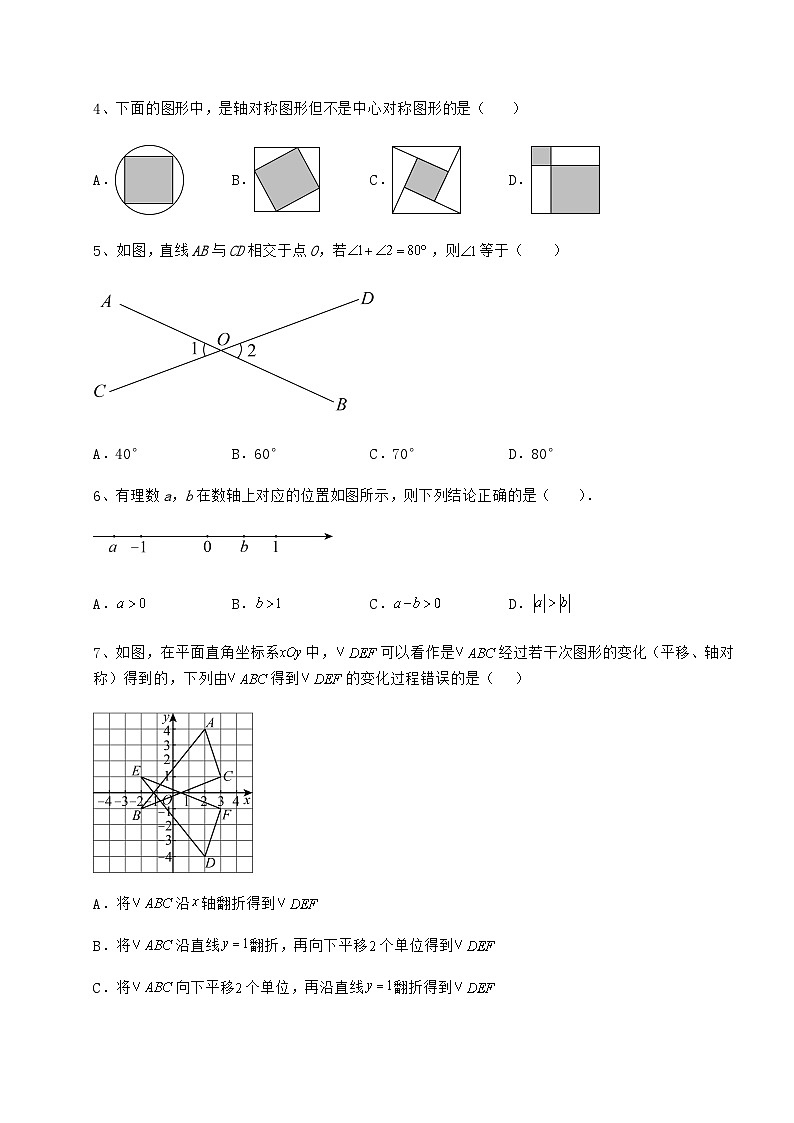 中考专题湖南省湘潭市中考数学历年高频真题专项攻克 B卷（含答案解析）02