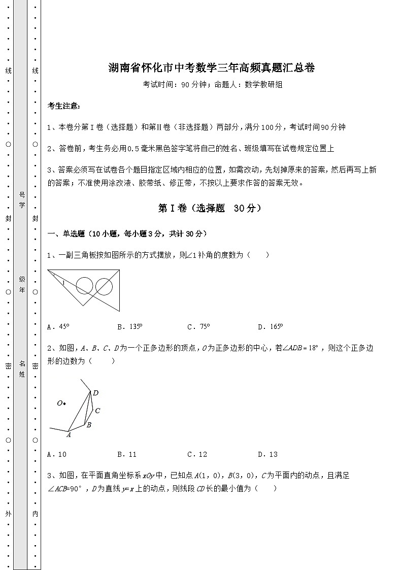 中考专题湖南省怀化市中考数学三年高频真题汇总卷（含答案详解）01