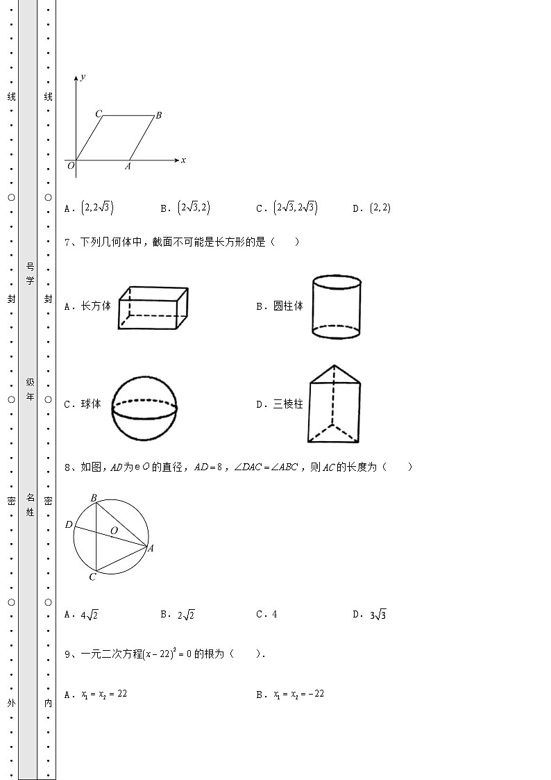中考专题湖南省怀化市中考数学三年高频真题汇总卷（含答案详解）03