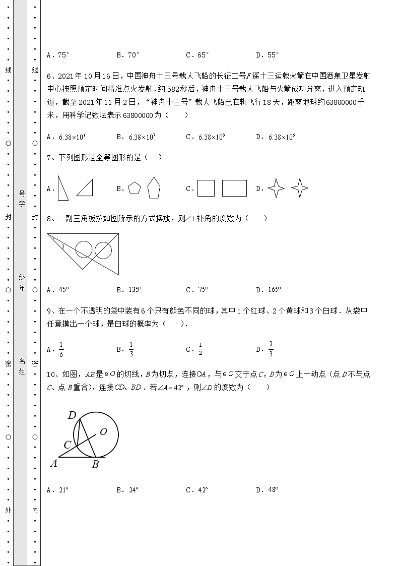 中考专题湖南省邵阳市中考数学模拟专项测评 A卷（含答案及解析）03