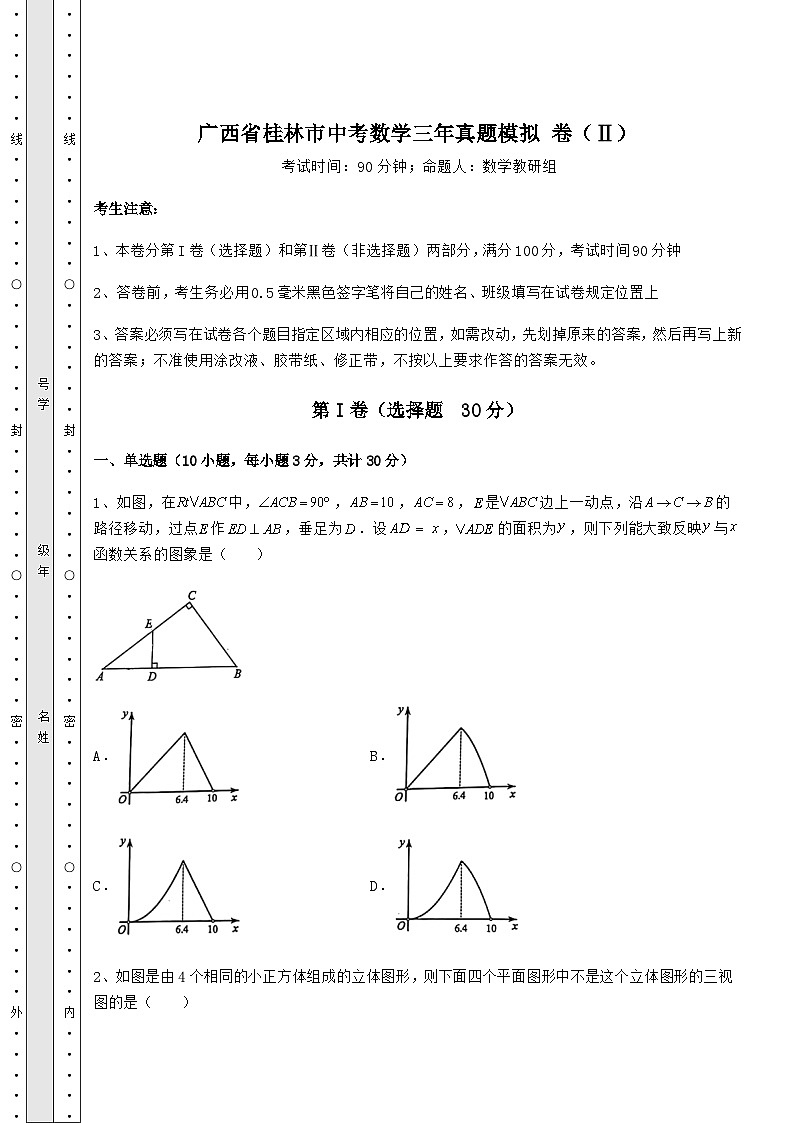 中考专题广西省桂林市中考数学三年真题模拟 卷（Ⅱ）（含答案解析）01