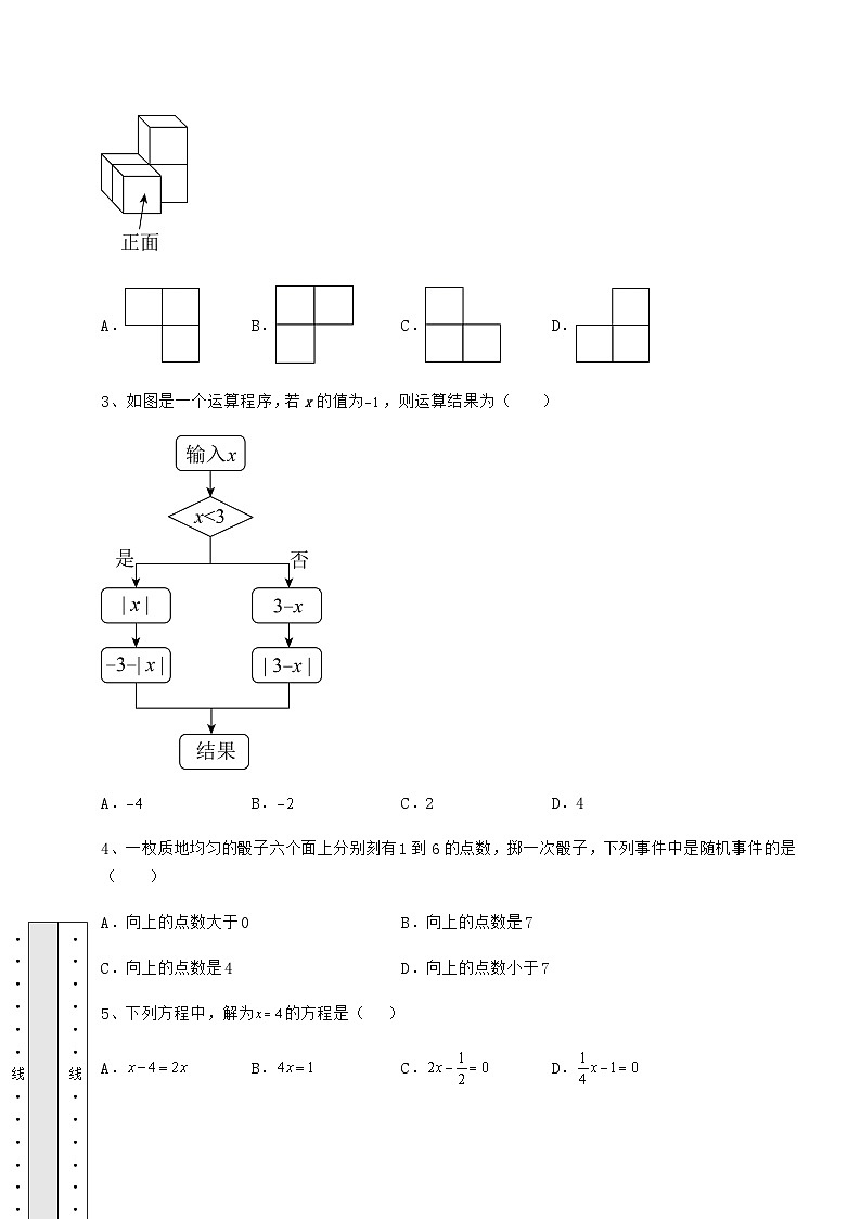 中考专题广西省桂林市中考数学三年真题模拟 卷（Ⅱ）（含答案解析）02
