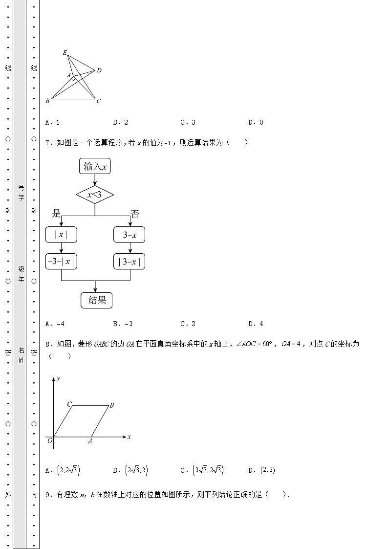 中考专题贵州省铜仁市中考数学第三次模拟试题（含详解）第3页