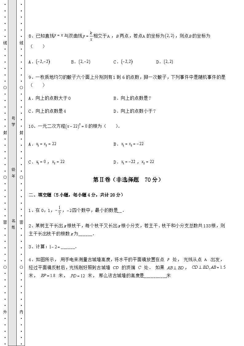 中考专题贵州省铜仁市中考数学考前摸底测评 卷（Ⅱ）（精选）第3页