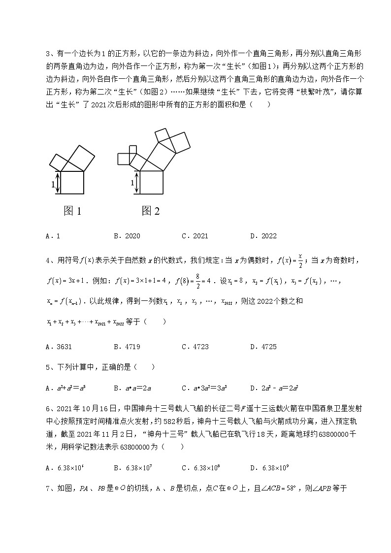 中考专题湖南省新化县中考数学历年高频真题专项攻克 B卷（精选）02
