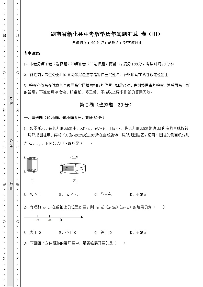 中考专题湖南省新化县中考数学历年真题汇总 卷（Ⅲ）（含答案详解）01