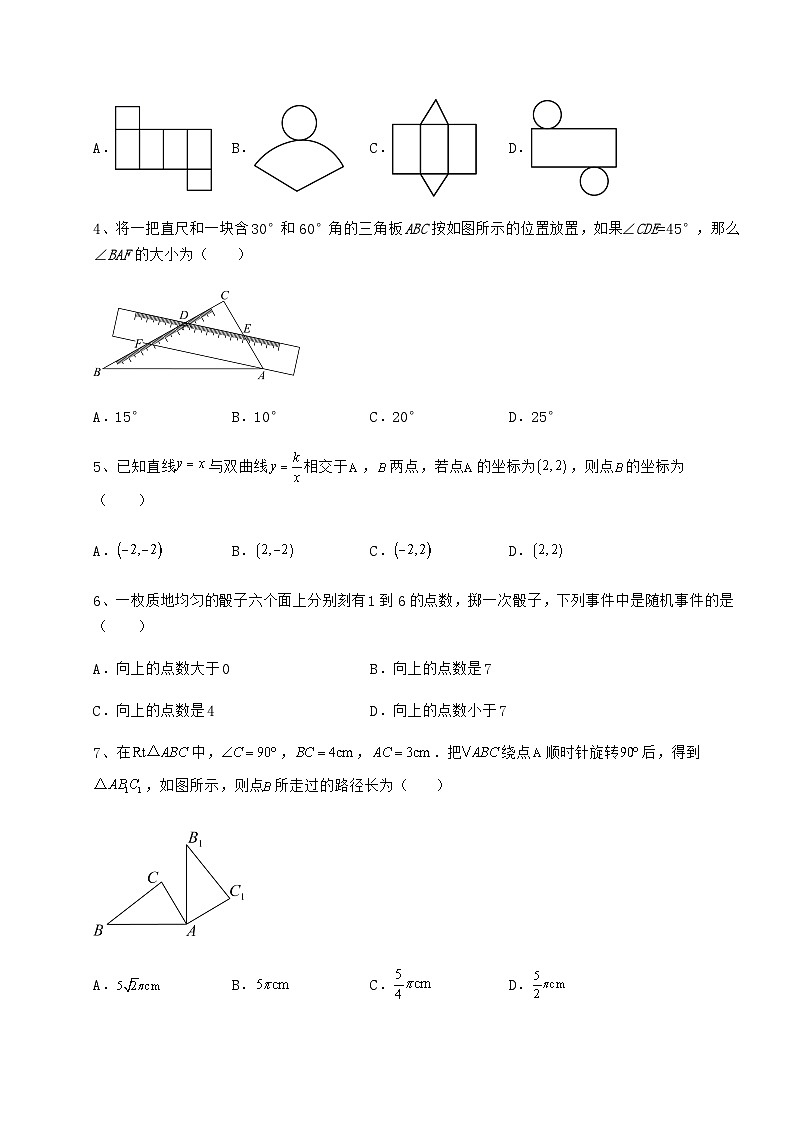 中考专题湖南省新化县中考数学历年真题汇总 卷（Ⅲ）（含答案详解）02