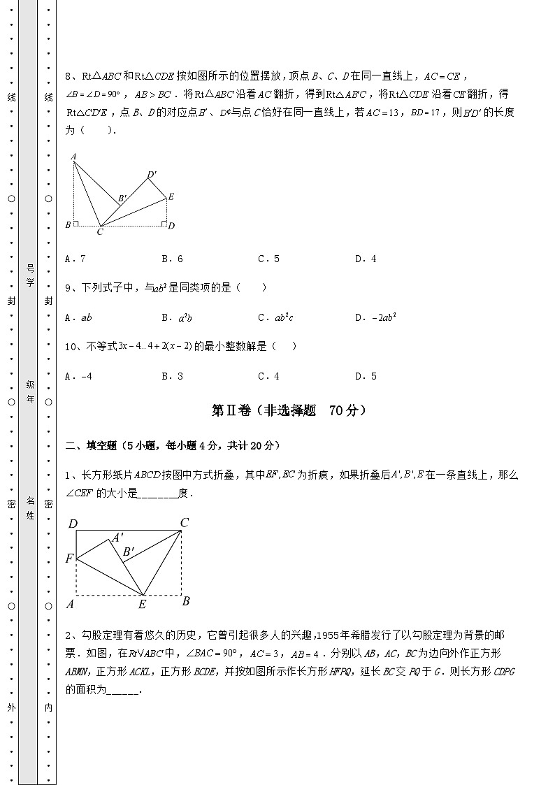 中考专题湖南省新化县中考数学历年真题汇总 卷（Ⅲ）（含答案详解）03