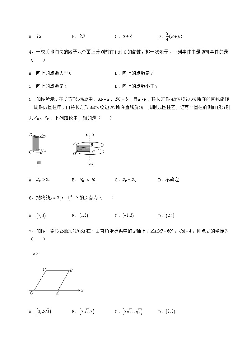 中考专题湖南省益阳市中考数学历年真题汇总 卷（Ⅲ）（含答案解析）第2页