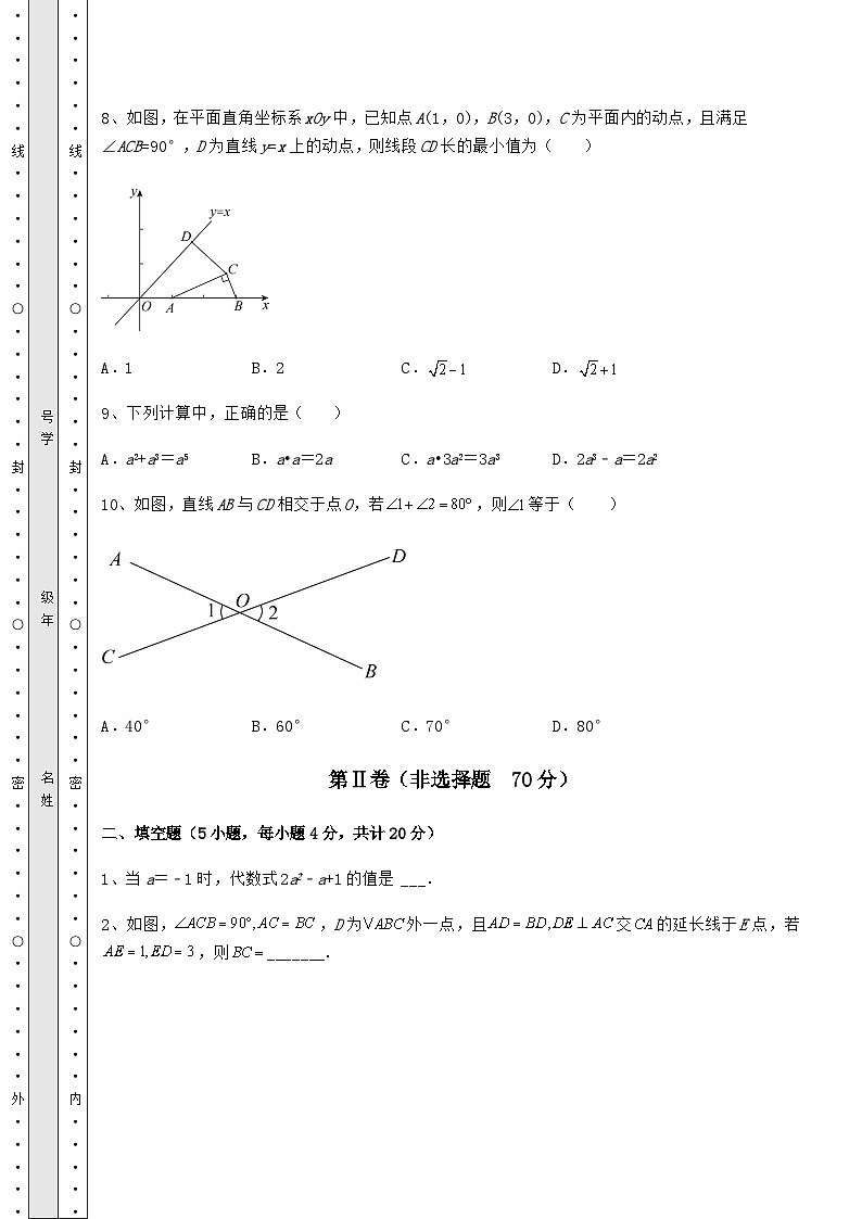 中考专题湖南省益阳市中考数学历年真题汇总 卷（Ⅲ）（含答案解析）第3页