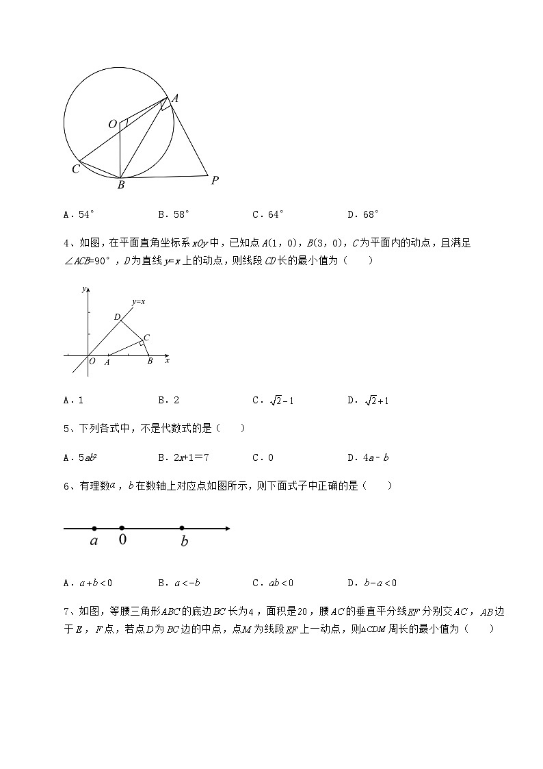 中考专题广西来宾市中考数学备考模拟练习 （B）卷（含答案及解析）02