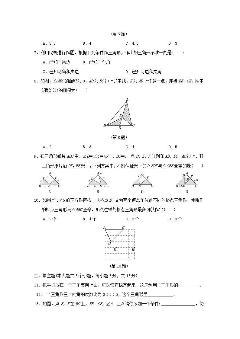 2024春七年级数学下册第四章三角形学情评估试卷（山西专版北师大版）02
