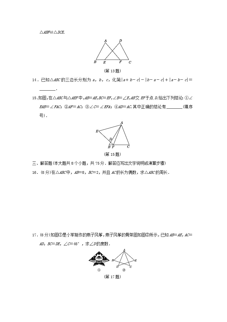 2024春七年级数学下册第四章三角形学情评估试卷（山西专版北师大版）03