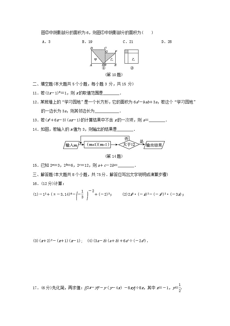 2024春七年级数学下册第一章整式的乘除学情评估试卷（山西专版北师大版）第2页