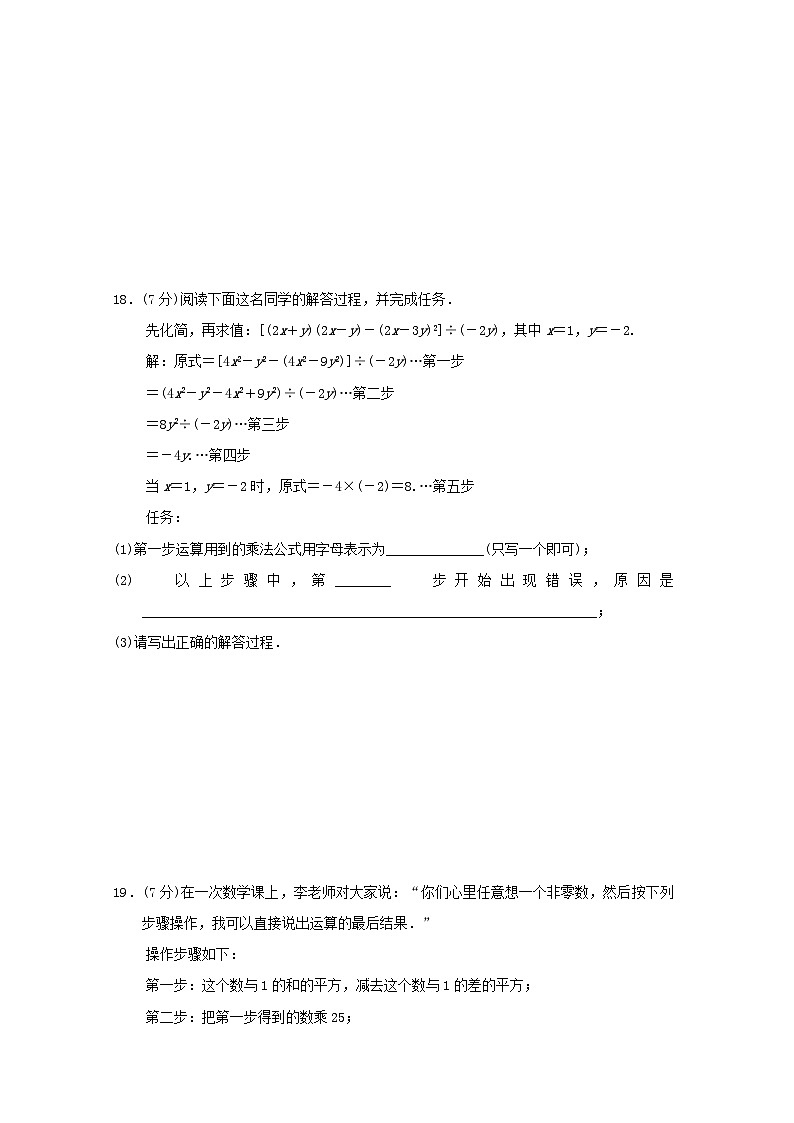 2024春七年级数学下册第一章整式的乘除学情评估试卷（山西专版北师大版）第3页
