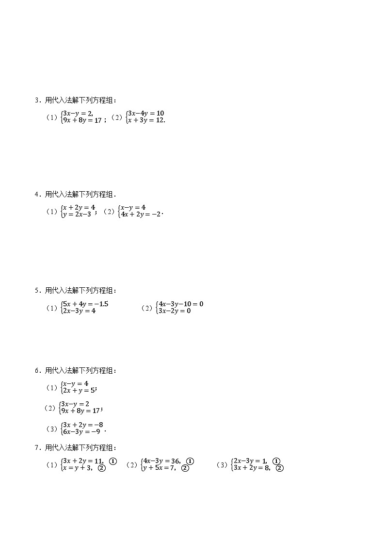 人教版七年级数学下册同步精讲精练专题解二元一次方程组(计算题50题)(原卷版+解析)02