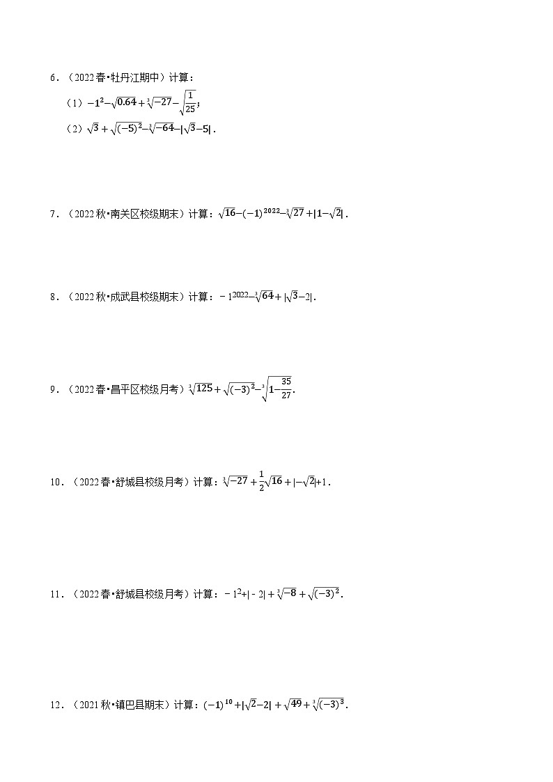 人教版七年级数学下册同步精讲精练专题实数的运算计算题(共45小题)(原卷版+解析)02