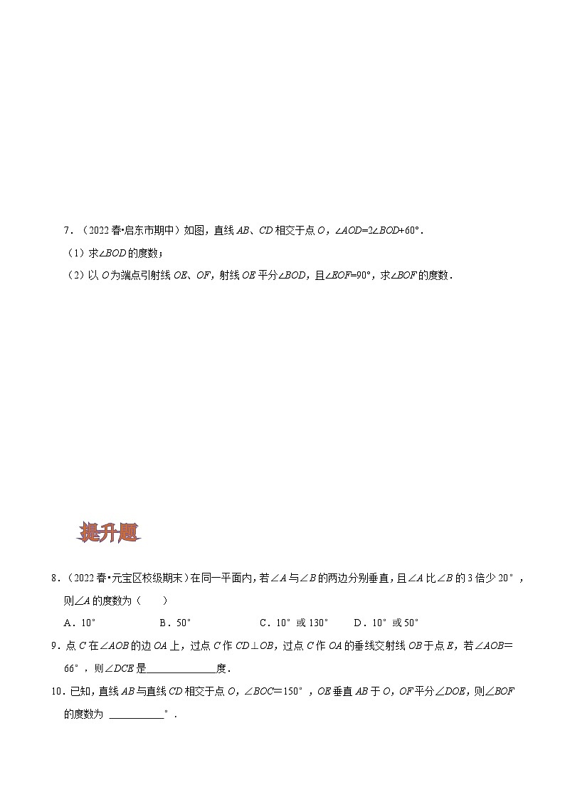 人教版七年级数学下册同步精讲精练专题相交线中分类讨论思想求角(基础题＆提升题＆压轴题)(原卷版+解析)第2页