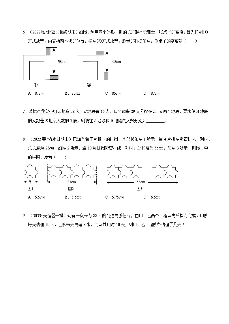 人教版七年级数学下册同步精讲精练专题训练二元一次方程组的实际应用(基础题＆提升题＆压轴题)(原卷版+解析)第2页